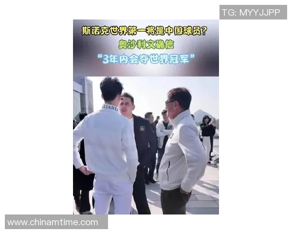 奥沙利文谈助力吴宜泽夺冠:我仅仅告知他,想成为赢家不能打法太单一 奥沙利文谈助力吴宜泽夺冠:我仅仅告知他,想成为赢家不能打法太单一